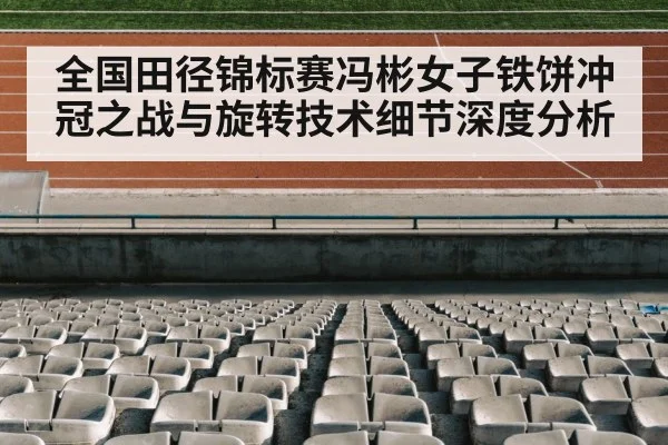 track and field stadium
